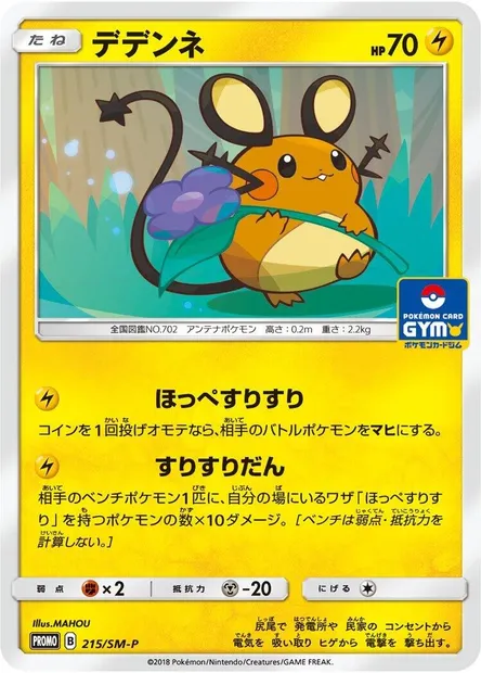 Dedenne, carte Pokémon SMP 215 — extension SM-P: Sun & Moon Promos