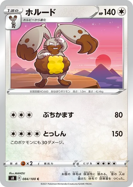 Diggersby, Pokémon card S8 084 — Fusion Arts set