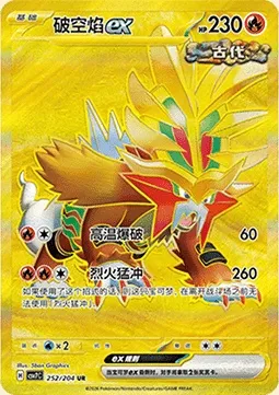Feu-Perçant-ex, carte Pokémon CSV7C 252 — extension Blade Awakening