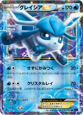 Glaceon-EX, carte Pokémon XY10 018 — extension Awakening Psychic King