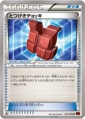 Assault Vest, Pokémon card XY8B 055 — Red Flash set