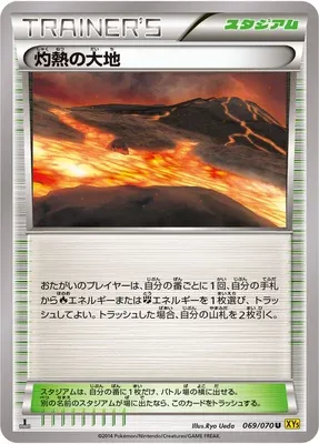 Terre Brûlée, carte Pokémon XY5A 069 — extension Gaia Volcano