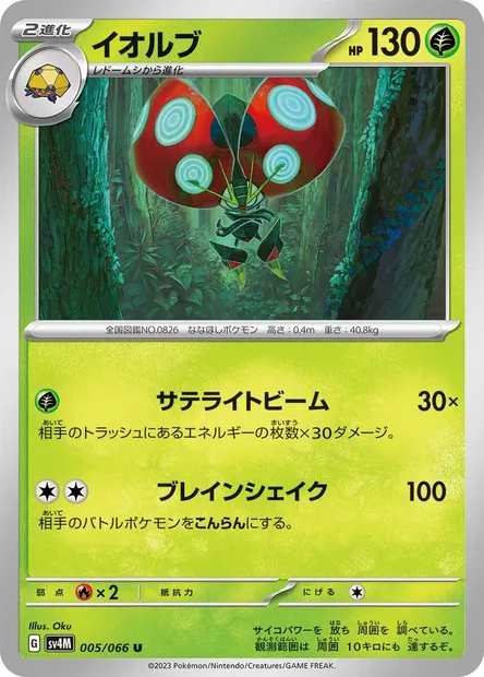 Orbeetle, Pokémon card SV4M 005 — Future Flash set