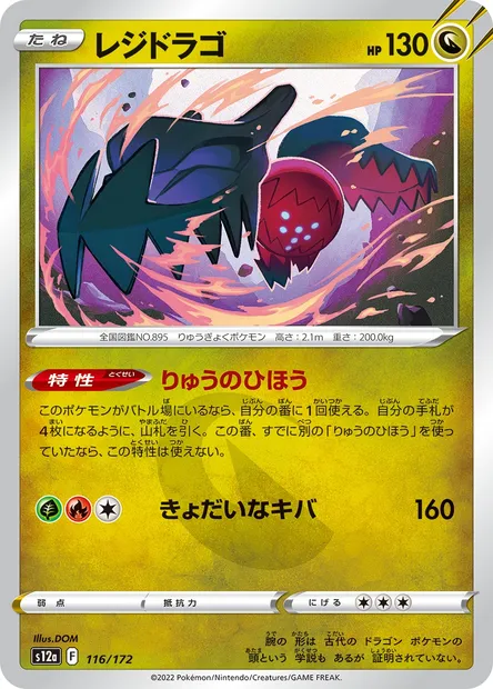 Regidrago, Pokémon card S12a 116 — VSTAR Universe set