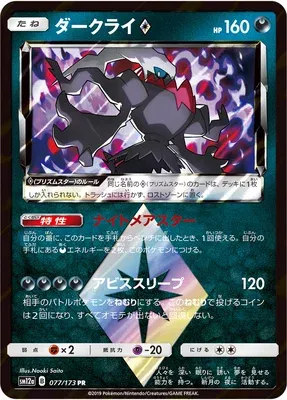 Darkrai ♢, carte Pokémon SM12a 077 — extension Tag Team GX All Stars