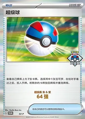 Great Ball, Pokémon card SVPC ct401787 — Scarlet & Violet Promos set