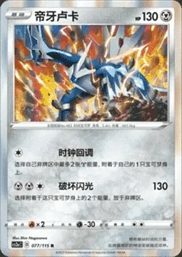 Dialga, Pokémon card CS2aC 077 — Vivid Portrayals - Obsidian set
