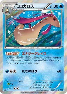Milobellus, carte Pokémon XY2 018 — extension Wild Blaze