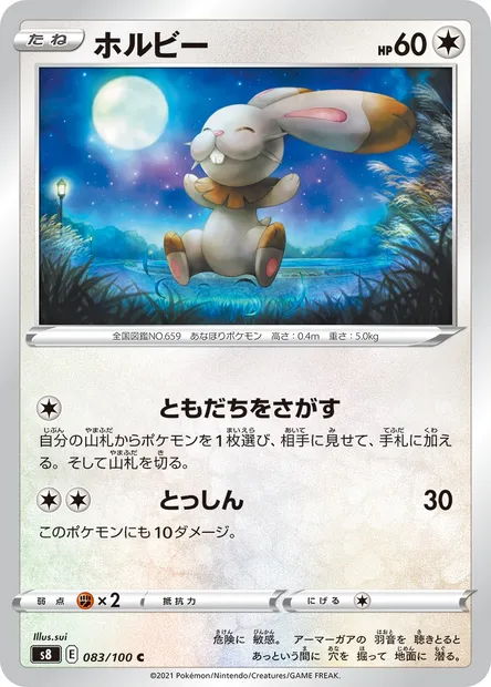 Sapereau, carte Pokémon S8 083 — extension Fusion Arts
