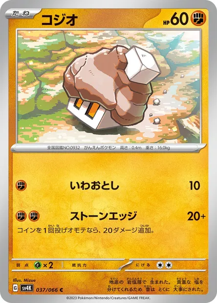 Selutin, carte Pokémon SV4K 037 — extension Ancient Roar