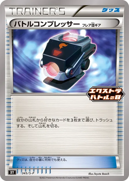 Battle Compressor, Pokémon card S-P 345 — S-P: Sword & Shield Promos set