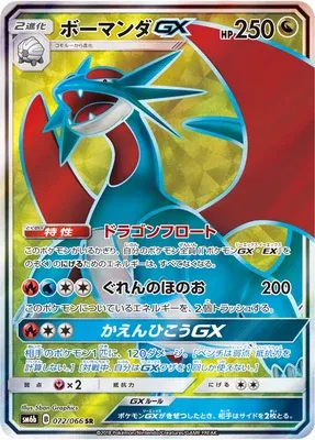 Salamence-GX, carte Pokémon SM6b 072 — extension Champion Road