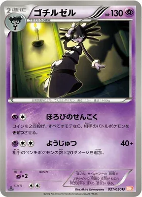 Gothitelle, Pokémon card BW5B 021 — Dragon Blade set