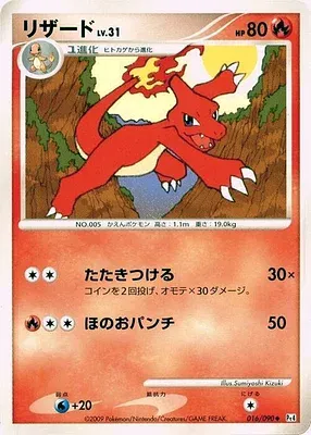 Charmeleon, Pokémon card Pt4 016 — Advent of Arceus set