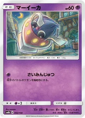 Inkay, Pokémon card SM8b 042 — GX Ultra Shiny set