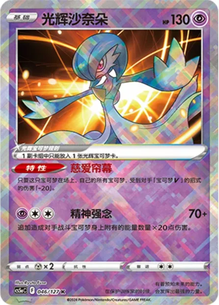 Gardevoir Radieux, carte Pokémon CS5aC 046 — extension Brave Enchanting Stars - Brave