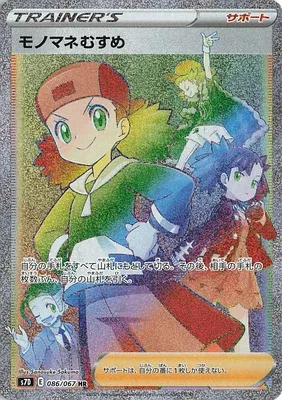 Copieuse, carte Pokémon S7D 086 — extension Towering Perfection
