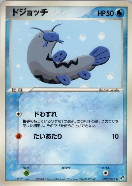 Barloche, carte Pokémon PCG2 030 — extension Clash of the Blue Sky