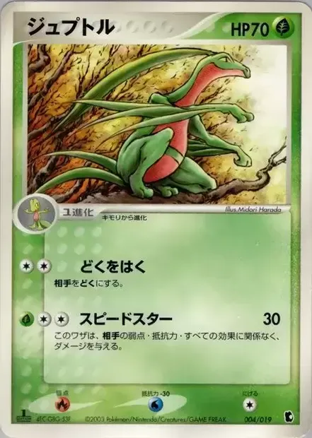 Grovyle, Pokémon card TREECKO 004 — Treecko Constructed Starter Deck set