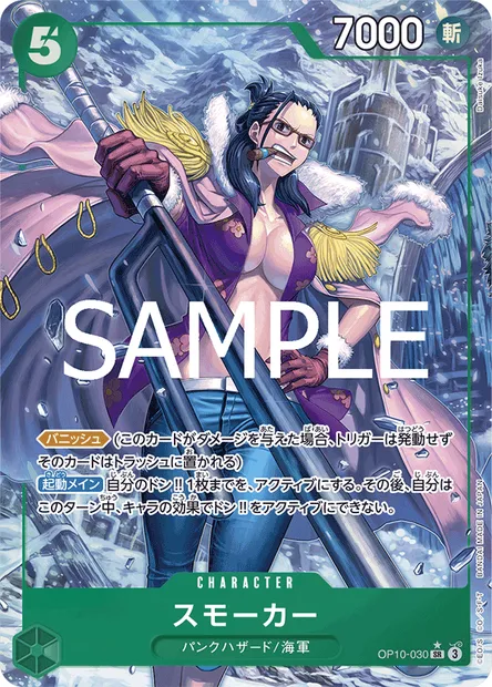 Smoker, One Piece card OP10-030 JAP — ROYAL BLOOD set