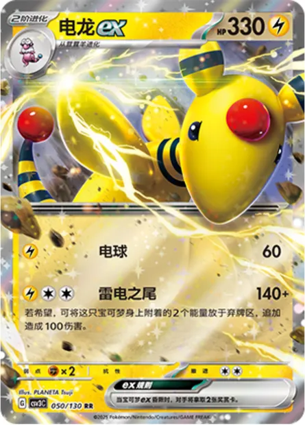 Pharamp ex, carte Pokémon CSV3C 050 — extension Fearless Terastal
