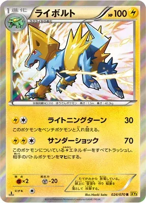Manectric, Pokémon card XY5A 024 — Gaia Volcano set