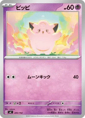 Mélofée, carte Pokémon MC 285 — extension Start Deck 100 Battle Collection