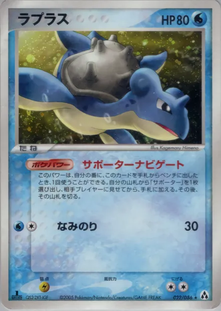 Lapras, Pokémon card PCG5 022 — Mirage Forest set