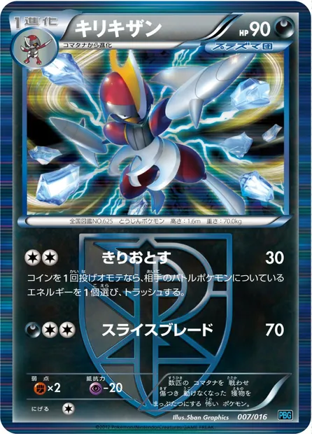 Bisharp, Pokémon card PBG 007 — Team Plasma Battle Gift Set set