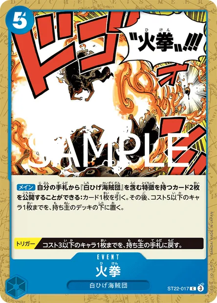 Fire Fist, One Piece card ST22-017 JAP — Ace & Newgate set