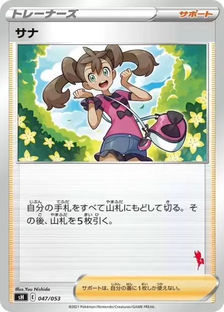 Shauna, Pokémon card SH 047pa — Sword & Shield Family Pokémon Card Game set