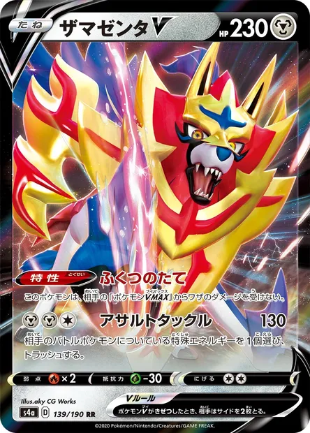 Zamazenta V, carte Pokémon S4a 139 — extension Shiny Star V