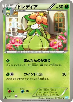 Lilligant, Pokémon card BW3A 004 — Hail Blizzard set