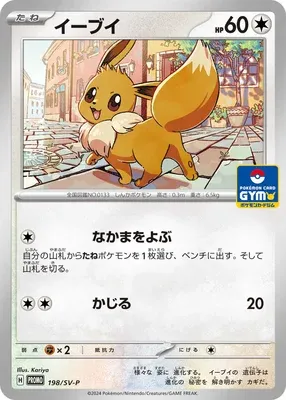 Eevee, Pokémon card SV-P 198 — Scarlet & Violet Promos set