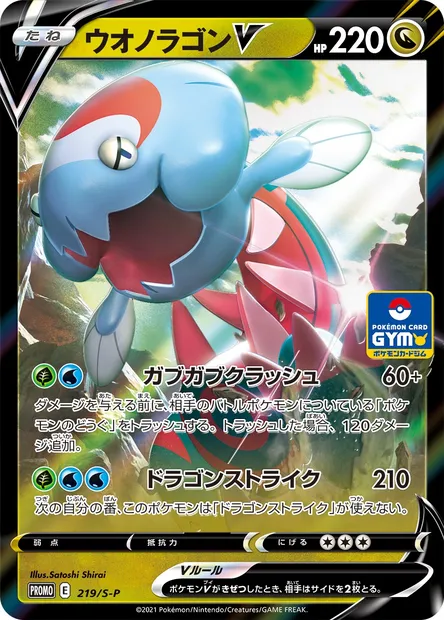 Hydragon V, carte Pokémon S-P 219 — extension S-P: Sword & Shield Promos