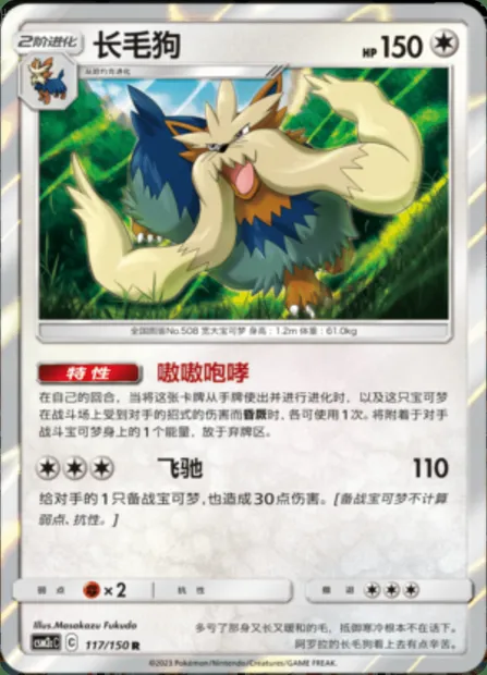 Stoutland, Pokémon card CSM2cC 117 — Shining Synergy - Summon set