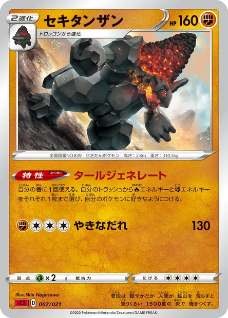 Coalossal, Pokémon card SC2 007 — VMAX Starter Decks 2: Charizard VMAX set