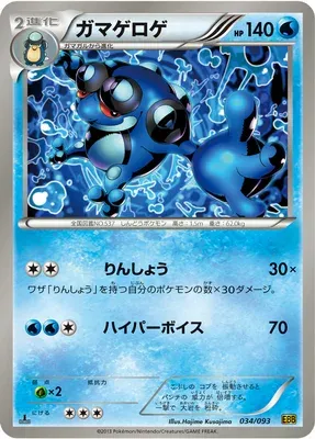 Crapustule, carte Pokémon EBB 034 — extension EX Battle Boost