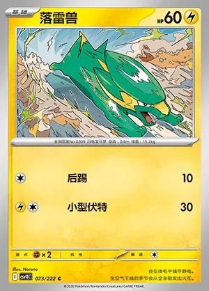 Dynavolt, carte Pokémon CSV10C 073 — extension Chasing Glory