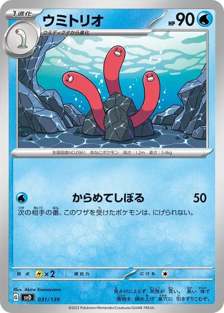 Wugtrio, Pokémon card SVD 031 — ex Start Decks set
