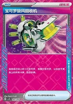 Rappel Cyclone, carte Pokémon CSV8C 181 — extension Brilliant Fantasy
