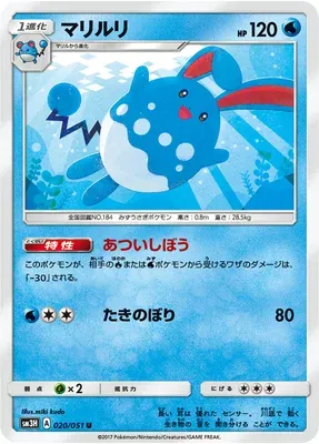 Azumarill, carte Pokémon SM3H 020 — extension Did You See the Fighting Rainbow