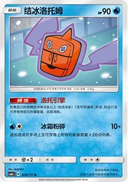 Motisma Froid, carte Pokémon CSM1cC 028 — extension Storming Emergence - Abundant