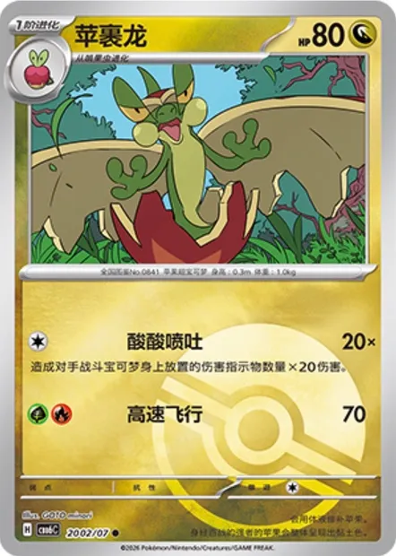 Pomdrapi, carte Pokémon CBB6C 20-02 — extension Gem Pack Vol.6