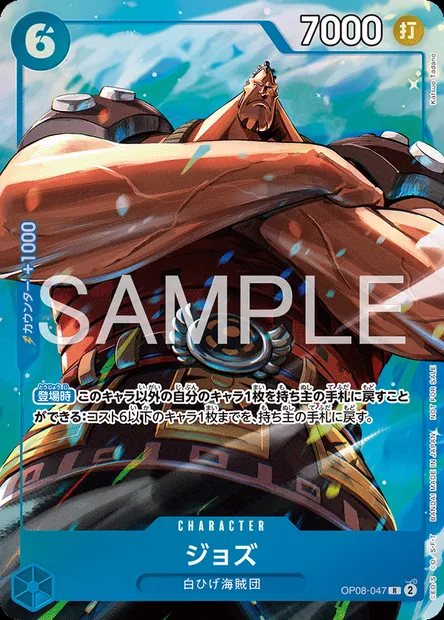 Jozu, One Piece card OP08-047 JAP — TWO LEGENDS set
