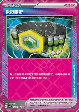 Ceinture Maximale, carte Pokémon CSV7C 189 — extension Blade Awakening