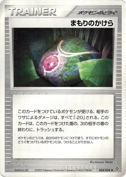 Buffer Piece, Pokémon card ADV3 054 — Rulers of the Heavens set