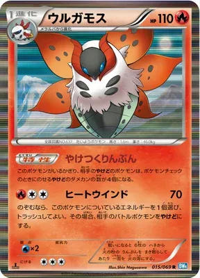 Pyrax, carte Pokémon BW4 015 — extension Dark Rush