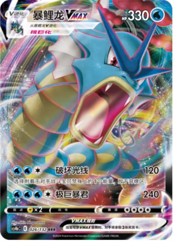 Gyarados VMAX, Pokémon card CS4bC 026 — Nine Colors Gathering - Origin set