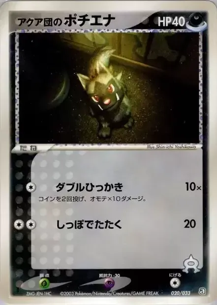 Medhyena de Team Aqua, carte Pokémon AQUA 020 — extension Aqua Deck Kit